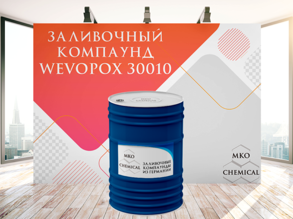 Эпоксидный компаунд WEVOPOX 30010